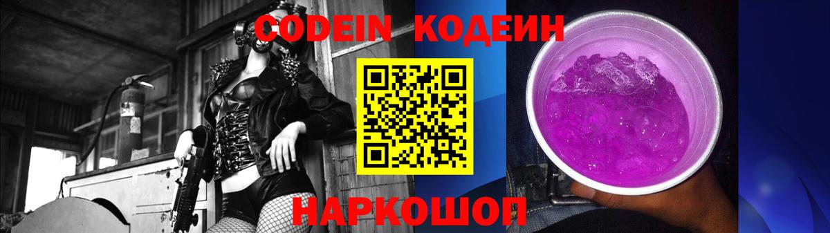 Кодеиновый сироп Lean напиток Lean (лин)  Вход с VPN  Дедовск 