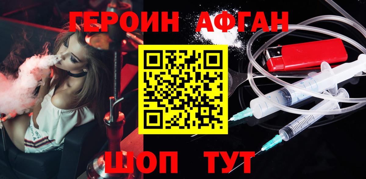 ГЕРОИН хмурый Дедовск