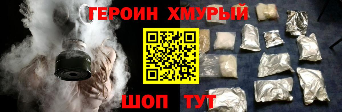 Героин хмурый  Вход с VPN  Дедовск 