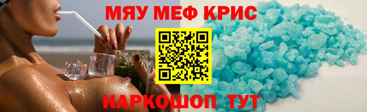 МЯУ-МЯУ мука  Меф  Вход с VPN  Дедовск  МЯУ-МЯУ 4 MMC  МЕФ 