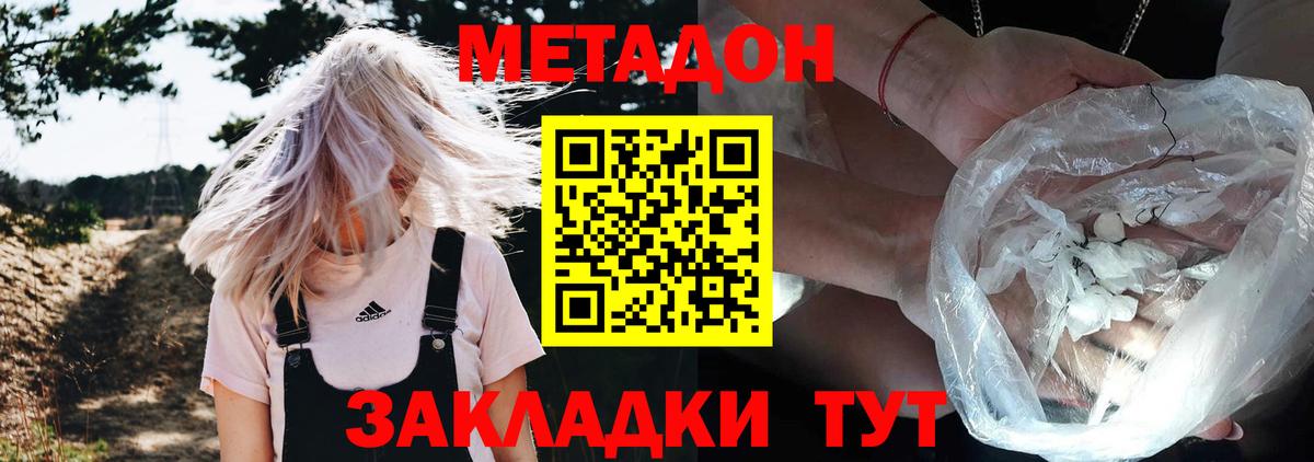 Дедовск  Метадон кристалл  Вход с VPN  Метадон мёд 